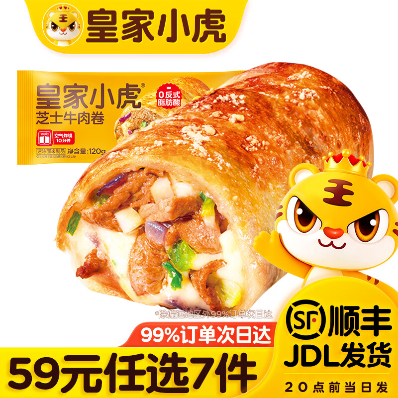 皇家小虎 芝士牛肉卷 120g 6.29元 - 清风线报