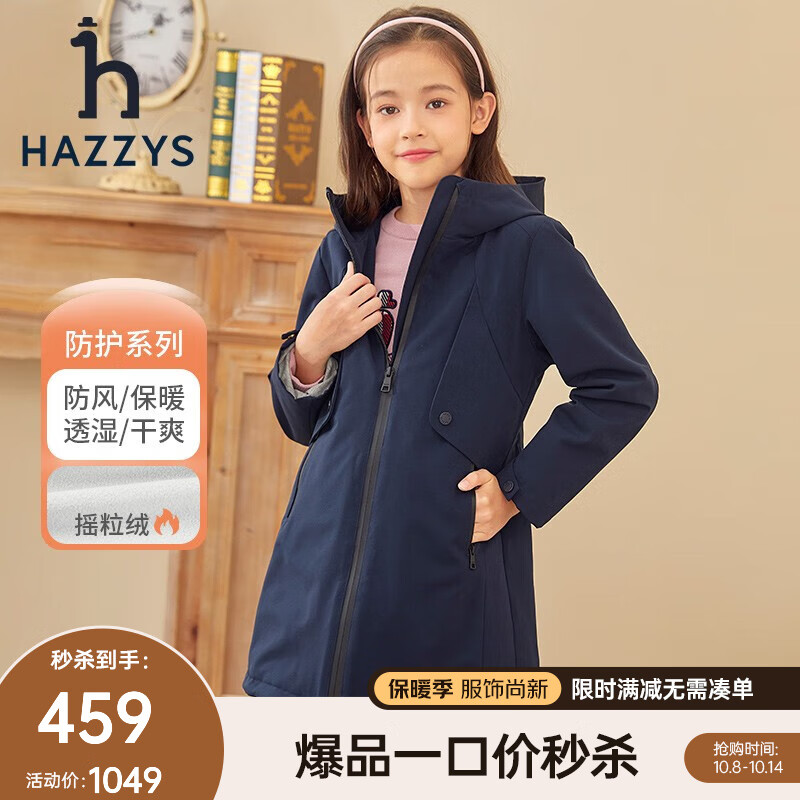 HAZZYS 哈吉斯 女童秋款厚风衣 ￥303.76