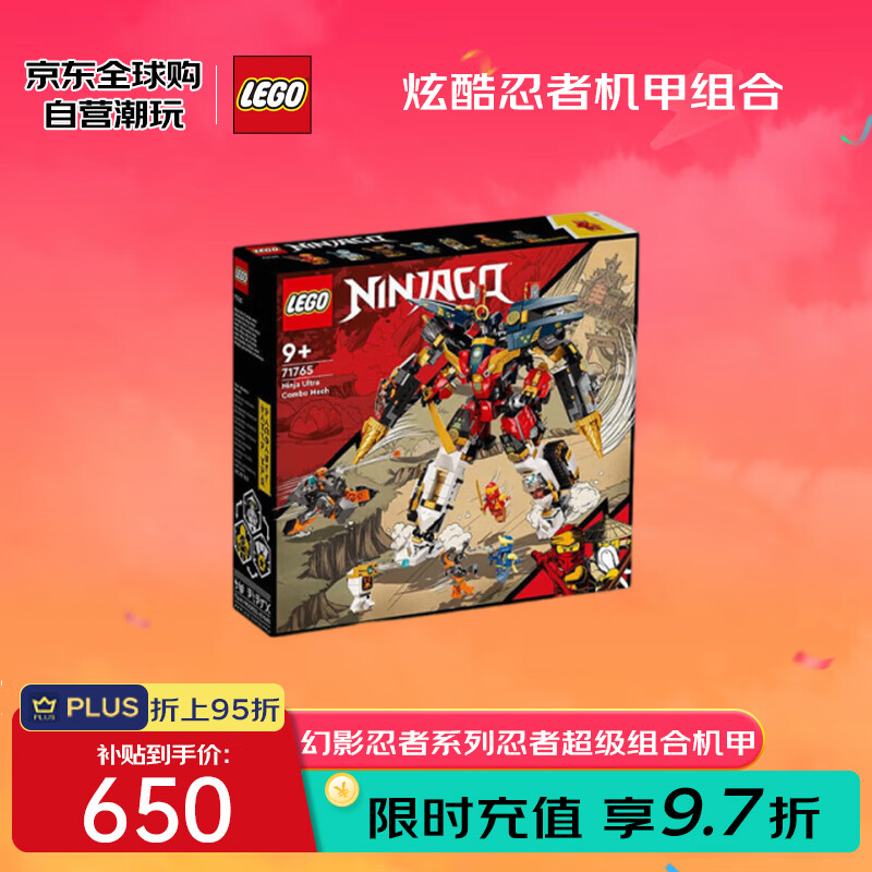 乐高 LEGO 积木玩具 幻影忍者系列 71765忍者超级组合机甲14岁+ 情人节礼物 630