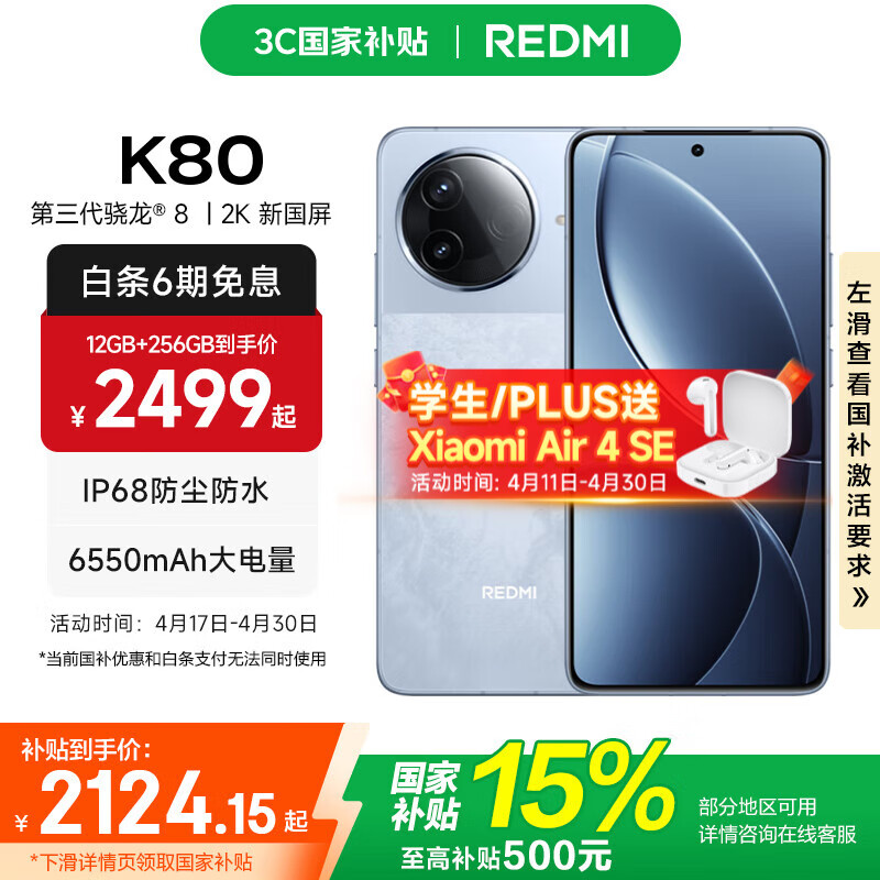 红米 K80 5G手机 12GB+256GB 汐月蓝 1869.15元(需用券)
