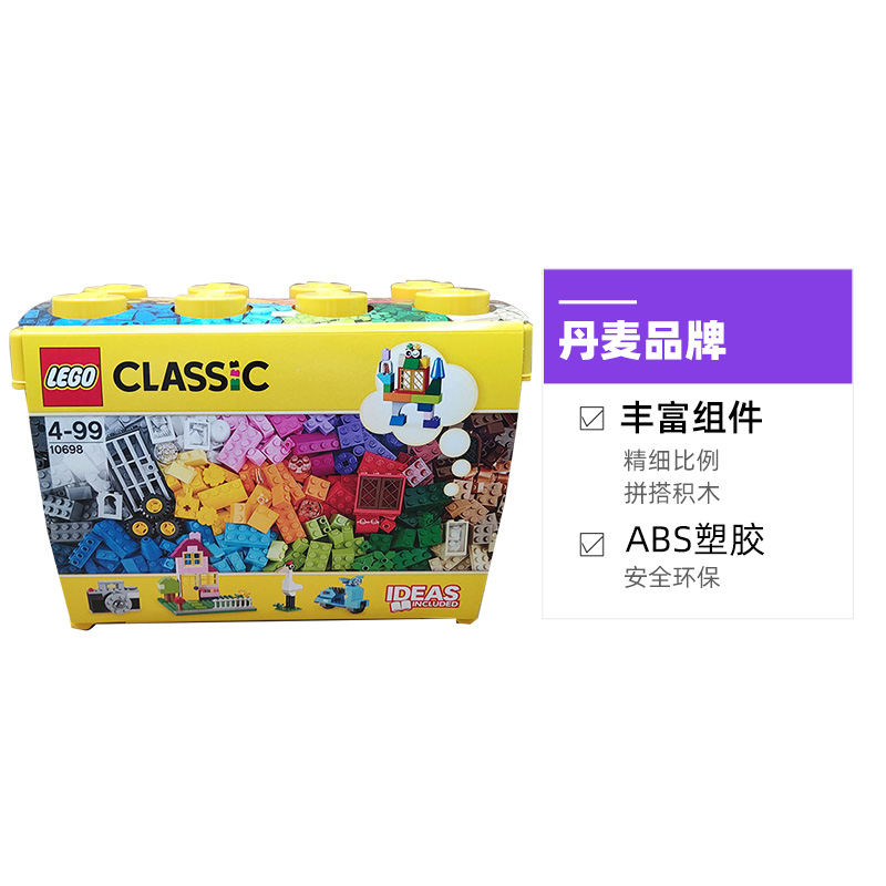 LEGO 乐高 积木经典创意大号积木盒男女孩拼装玩具10698 274.55元