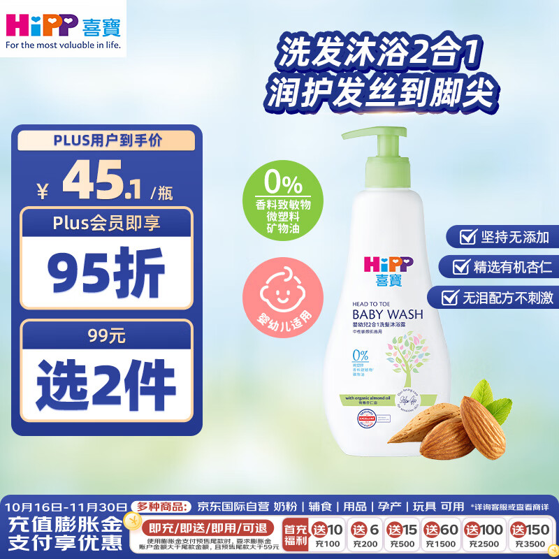 HiPP 喜宝 婴儿洗发沐浴二合一儿童宝宝洗发水沐浴露400ml德国 44.5元（需买2