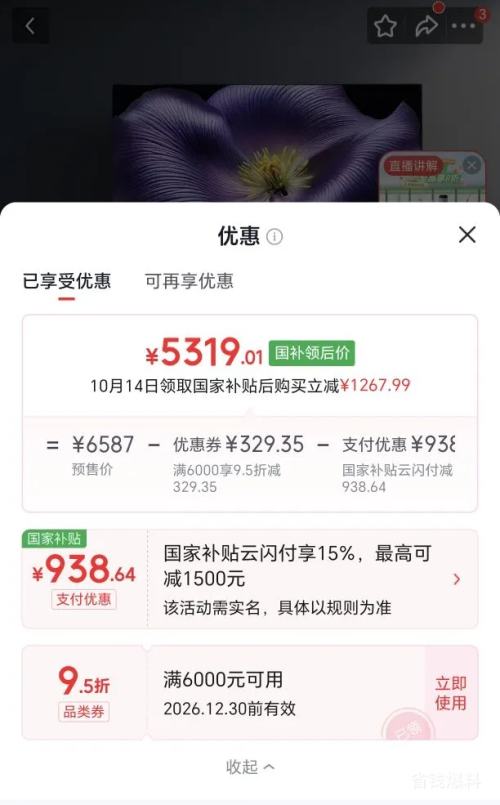 小米 S Pro 85英寸电视 L85MC-SP 裸机版 5319.01元 - 86线报 小米 S Pro 85英寸电视 L85MC-SP 裸机版 5319.01元 - 86线报