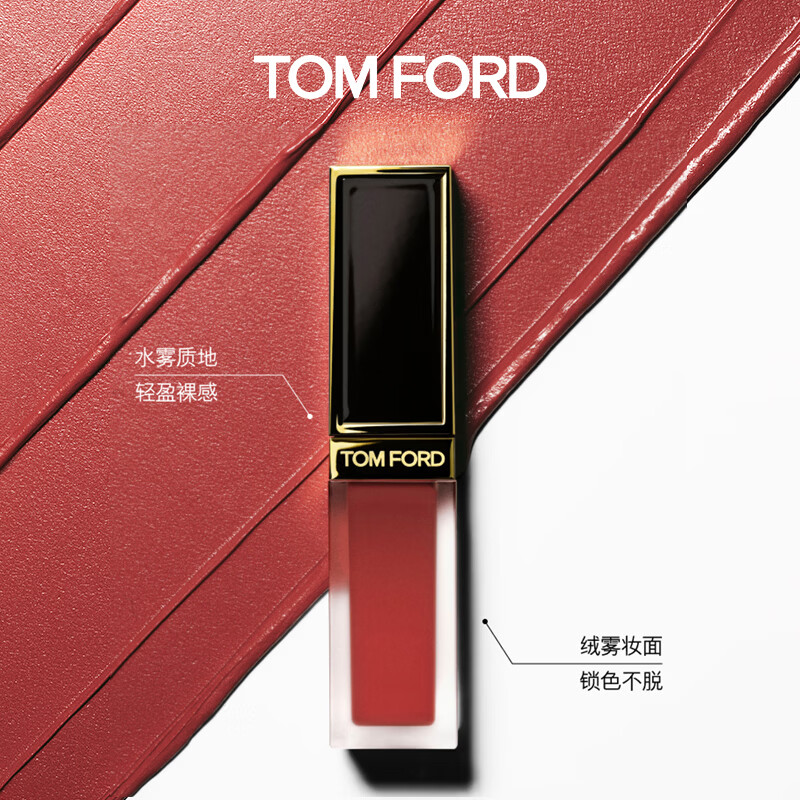 TOM FORD 全新黑金唇雾TF口红136余温粉棕 285.6元