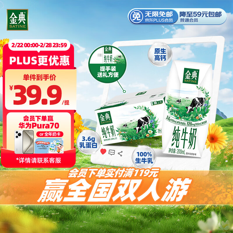 金典 yili 伊利 金典纯牛奶 200ml*12盒 3.6g乳蛋白 ￥27.9