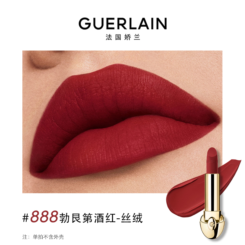 GUERLAIN 娇兰 臻彩宝石丝绒唇膏 #234咆哮红+碧玺豹纹口红壳 340元