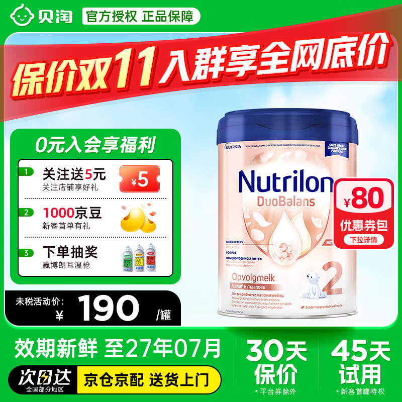 诺优能 荷兰牛栏白金版诺优能宝宝婴儿奶粉婴幼儿新生儿 罐装官方授权 牛