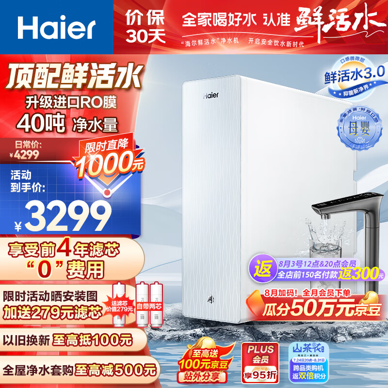 Haier 海尔 清梦旗舰款 HKC2400-R882D2U1 RO反渗透净水器 1000G 2950.85元（需用券）