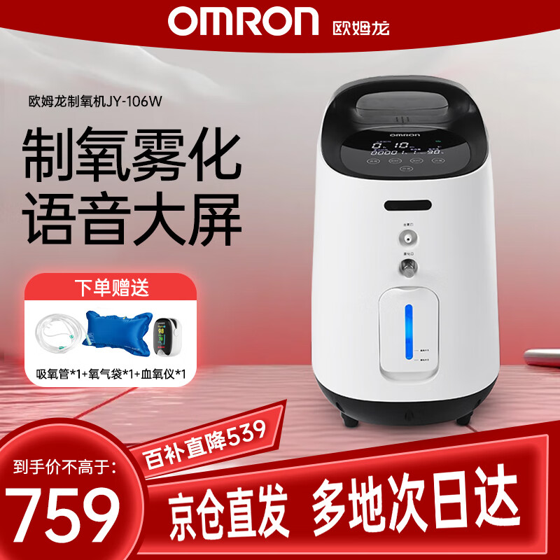 京东百亿补贴：OMRON 欧姆龙 制氧机家用保健吸氧机 【旗舰升级款】JY-106W 制