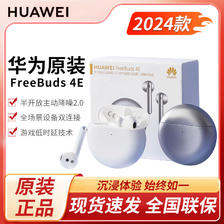 百亿补贴：HUAWEI 华为 FreeBuds 4E 2024款 原装 真无线蓝牙耳机主动降噪高解析