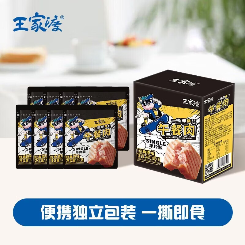 王家渡 开袋即食午餐肉 独立片装 常温240g*3盒 39.9元（需用券）