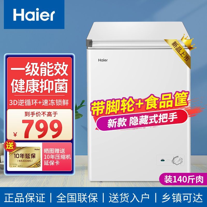 百亿补贴：Haier 海尔 小冰柜家用全冷冻柜一级能效节能省电迷你小型冷柜98升单温柜 636元