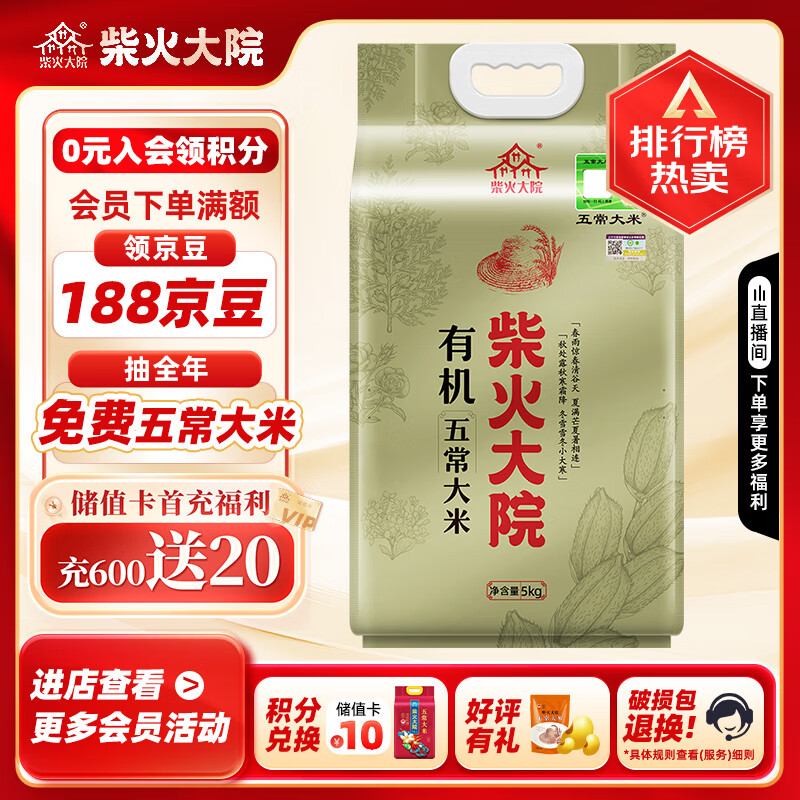 柴火大院 有机五常稻花香2号大米 5kg 119.5元（需用券）