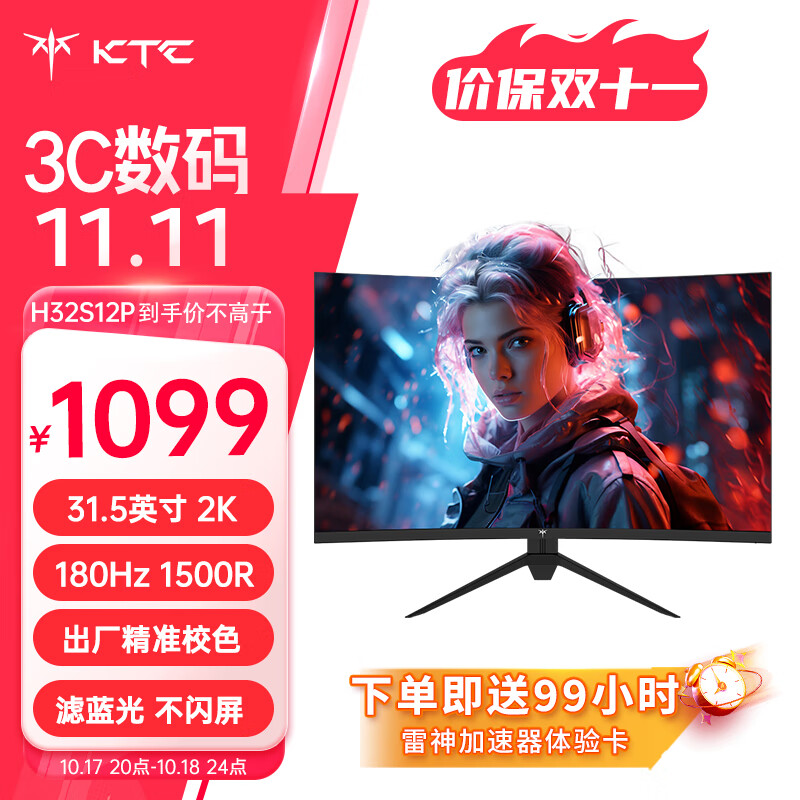 KTC 32英寸2K显示器165Hz高刷HVA台式护眼电脑游戏曲面屏幕h32s12 1099元