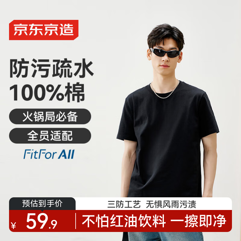 京东京造 短袖t恤男女士三防火锅防水纯棉25春夏百搭 黑色 2XL 29.95元