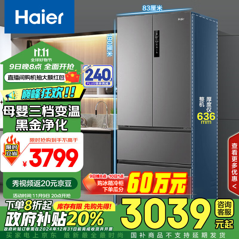 Haier 海尔 BCD-506WGHFDEDBFU1 风冷多门冰箱 506L 博卡灰 ￥2575.44