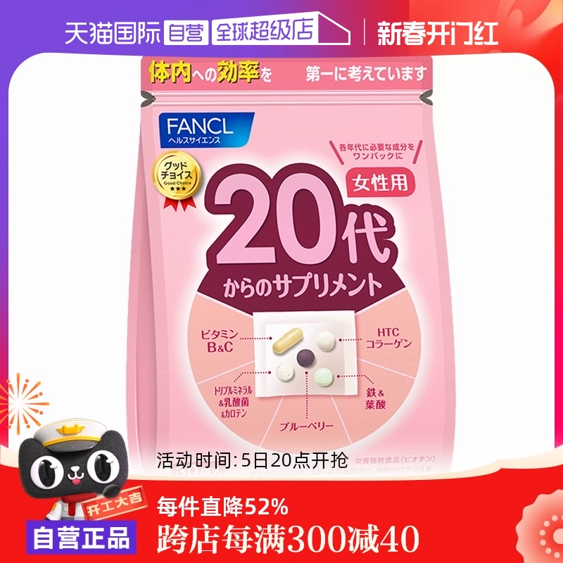 【自营】FANCL/芳珂20岁女性营养素营养品保健品维生素bc30包/袋 ￥104