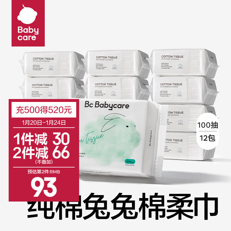 babycare bc babycare兔兔加厚婴儿棉柔巾 100抽 12包 （100%纯棉）兔兔巾 200*120mm 78.