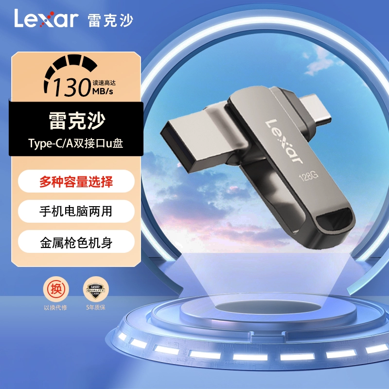 Lexar 雷克沙 128G手机u盘typec金属双接口华为手机电脑两用优盘 ￥27.9