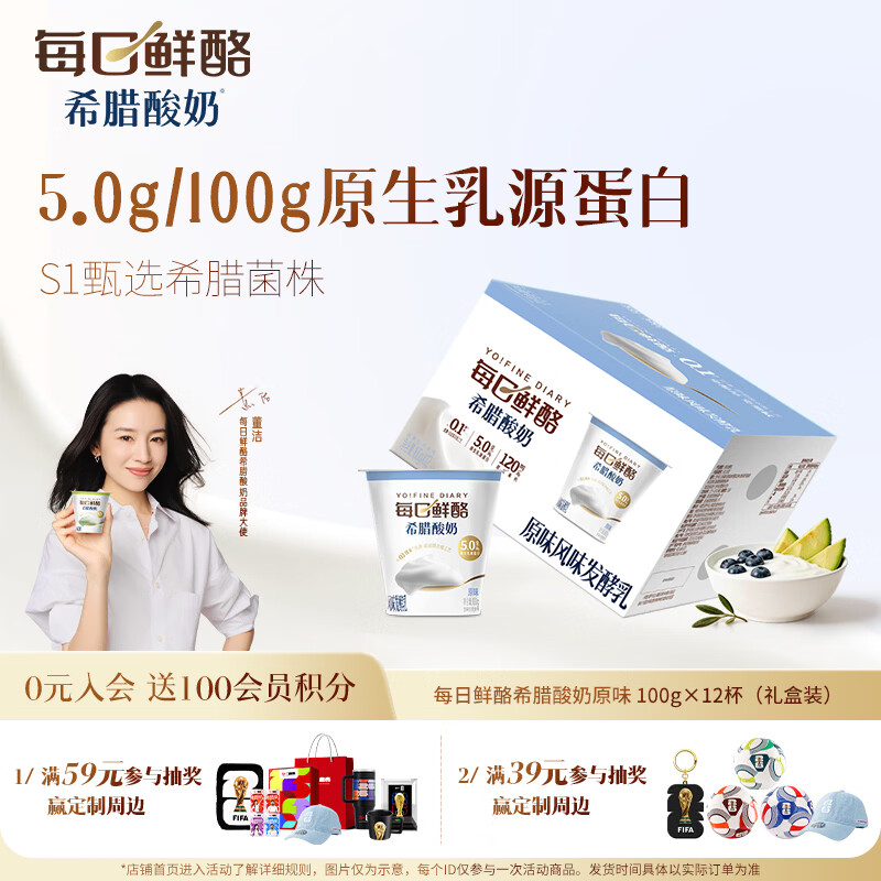 蒙牛 每日鲜酪原味风味发酵乳礼盒装 100g×12杯 27.12元（需买2件，共54.24元）