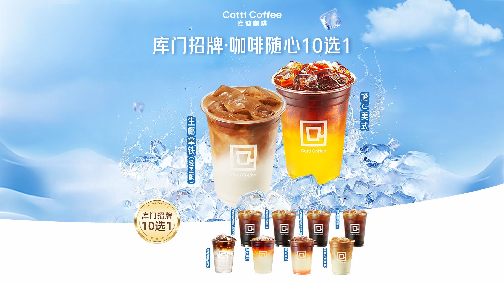 库迪咖啡 10选1库门招牌·咖啡随心选 原价26元 现价7.9元 - 线报酷
