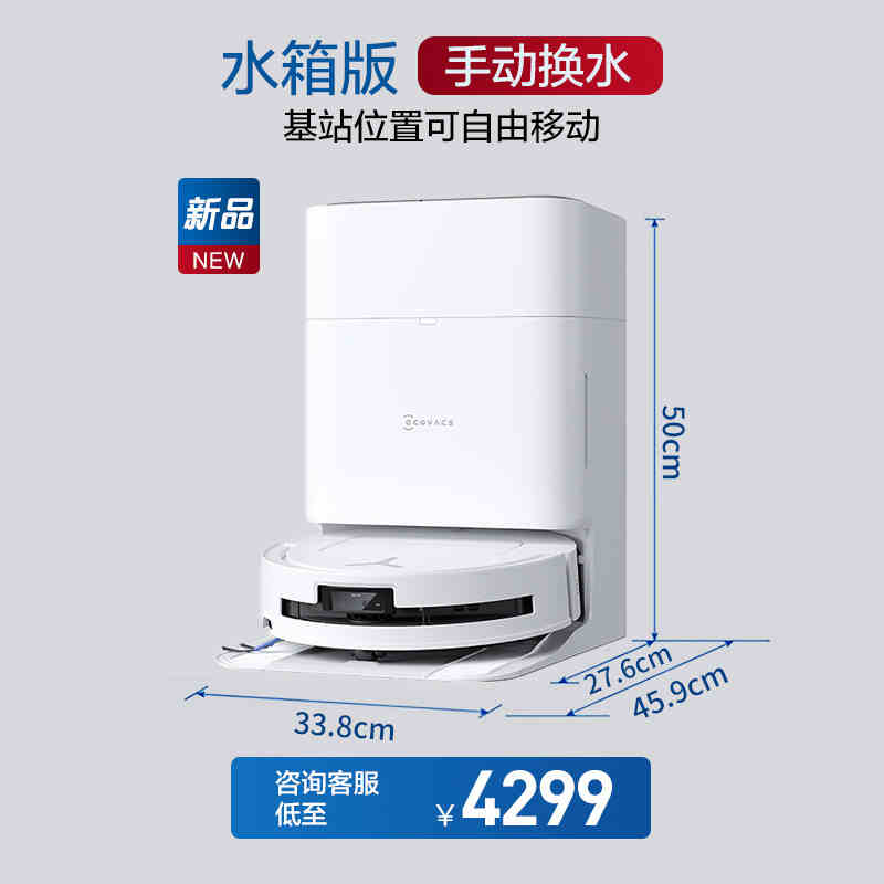 国家补贴：科沃斯 ECOVACS 全自动扫拖一体机器人T80 3332.15元（需用券）