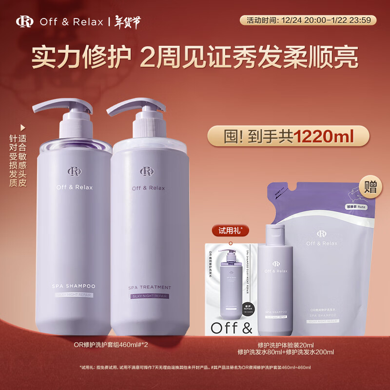 Off & Relax Off&Relax修护洗护套装460ml+460ml or修护保湿改善毛躁洗发水护发素 238