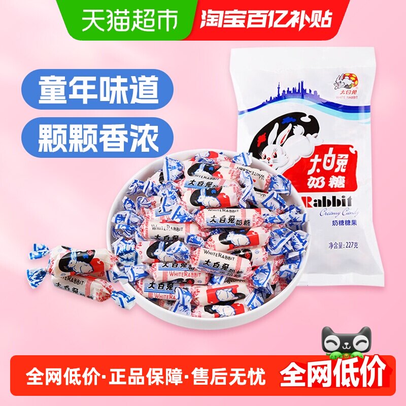 移动端：大白兔 奶糖混合口味500g结婚喜糖果休闲小零食 原味227g约40颗 12.8