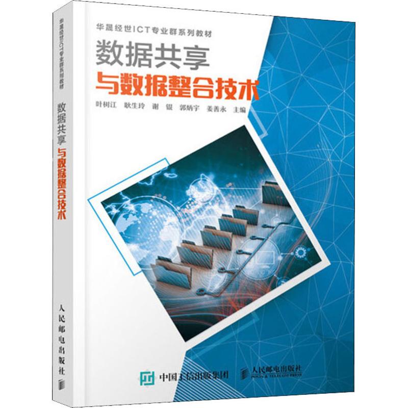 数据共享与数据整合技术 47.27元（需用券）