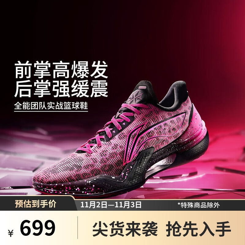 李宁 LI-NING 利刃5-3D碎影丨篮球鞋男鞋2024秋季抗扭专业运动鞋ABAU101 荧光嫩粉