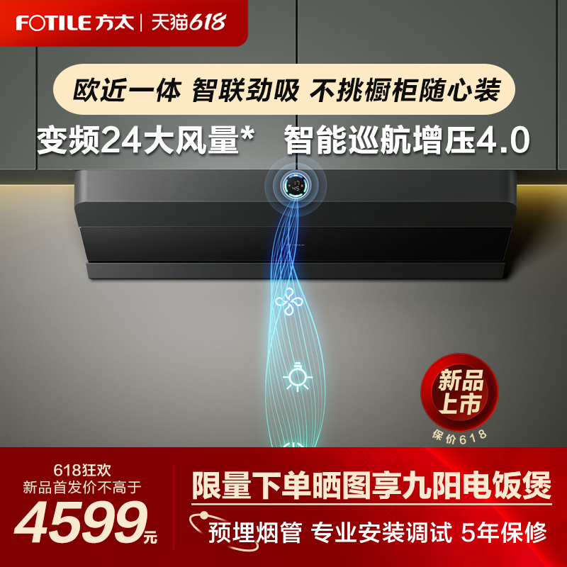 方太 F2.i抽油烟机家用吸油机厨房电器官方旗舰店Z7T/Z5TA 3819元（需用券）