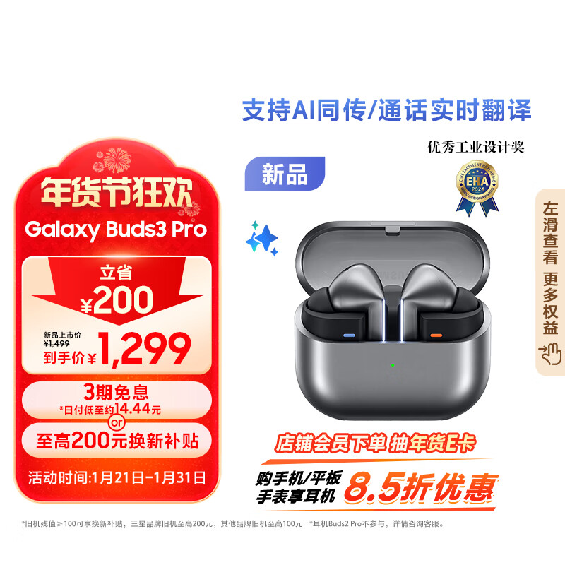 三星 SAMSUNG Galaxy Buds3 Pro 入耳式真无线主动降噪蓝牙耳机 星际银 ￥704.15