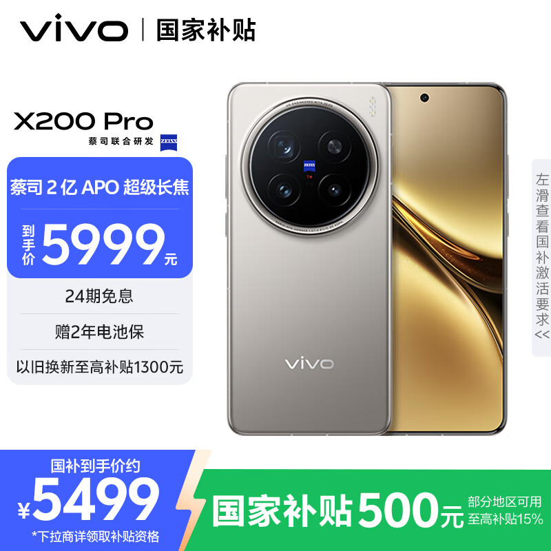 vivo X200 Pro 5G手机 16GB+512GB 钛色 5249.11元（需用券）