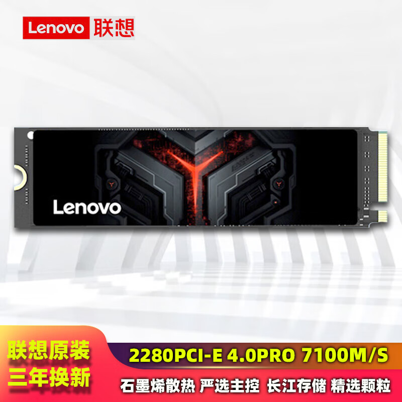 Lenovo 联想 原装固态硬盘 2280 PCI-E 4.0 SSD NVMe协议 拯救者硬盘 大容量 黑神话