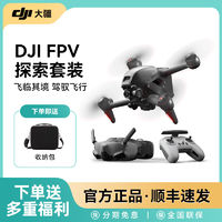 DJI 大疆 无人机FPV探索套装航拍器穿越机高清防抖专业级智能飞行 ￥3649