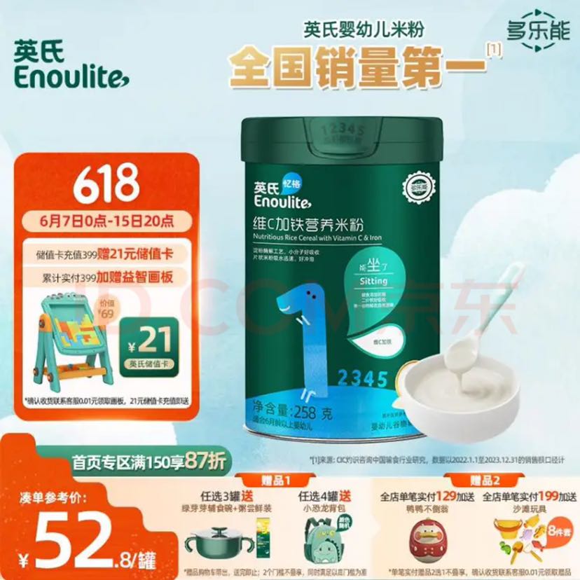 Enoulite 英氏 多乐能系列 维C加铁营养米粉 国产版 1阶 原味 258g 41.05元（需买2