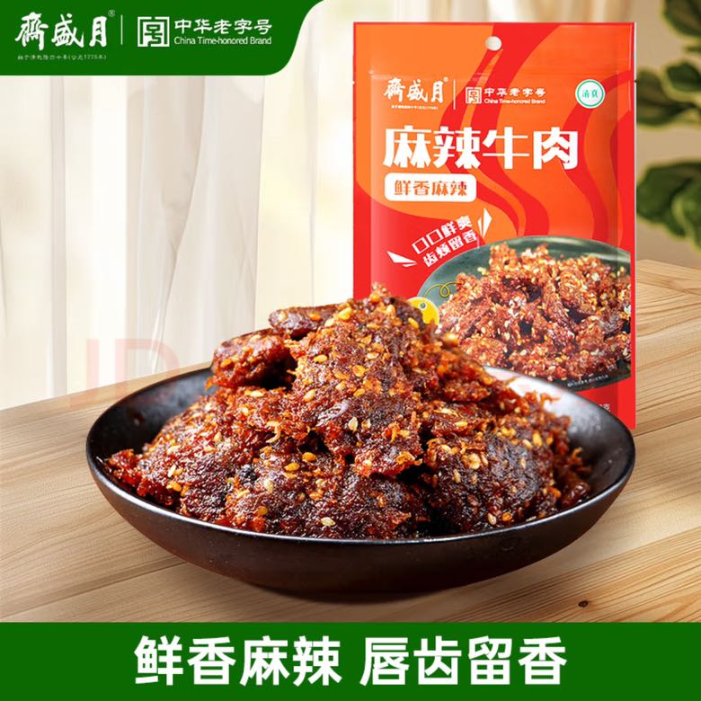 月盛斋 麻辣牛肉 100g 6.65元（需买3件，需用券）