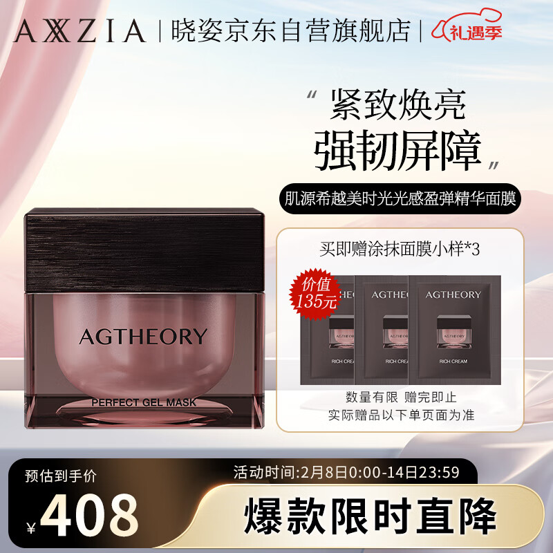 AXXZIA 晓姿（AXXZIA）肌源希越美时光光感肌底修护 紧致焕亮 强韧屏障涂抹式