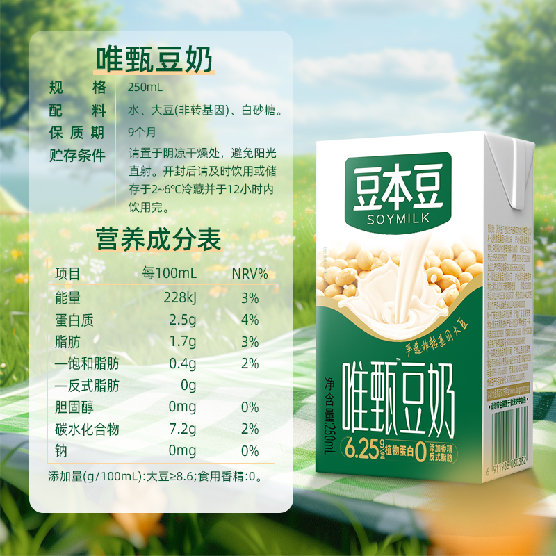 豆本豆 唯甄原味豆奶250ml*24盒 22.85元