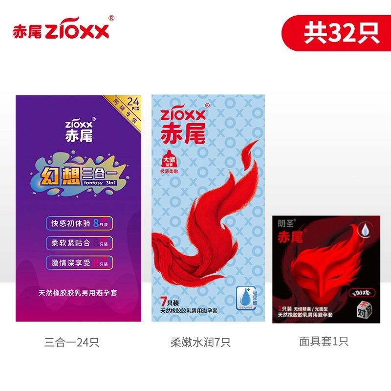赤尾 zioxx 官方旗舰正品玻尿酸避孕套超薄003男用安全套32只 37.05元(需用券)