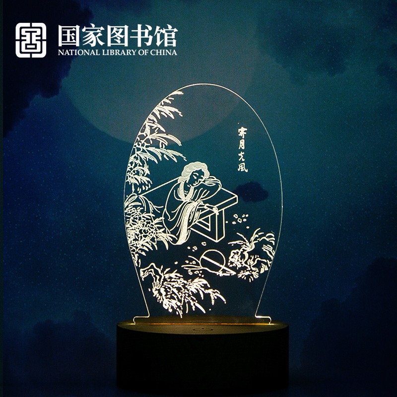 National Library of China 中国国家图书馆 国家图书馆 霁月光风3D充电小夜灯 78元