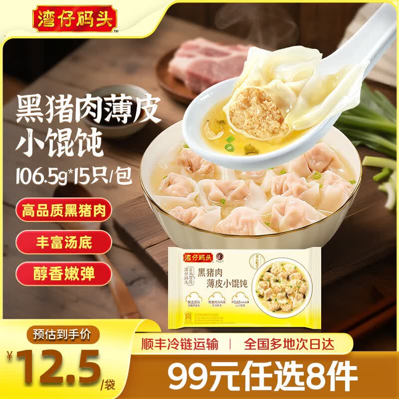 湾仔码头 早餐速食 生鲜食品 饺子/馒头/馄饨 黑猪肉薄皮小馄饨 9.99元 - 线报酷