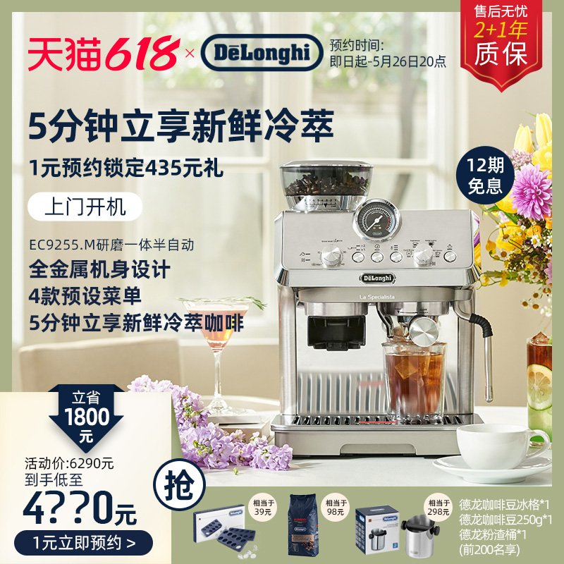 De'Longhi 德龙 EC9255 冷萃版研磨一体半自动咖啡机现磨 4590元（需用券）