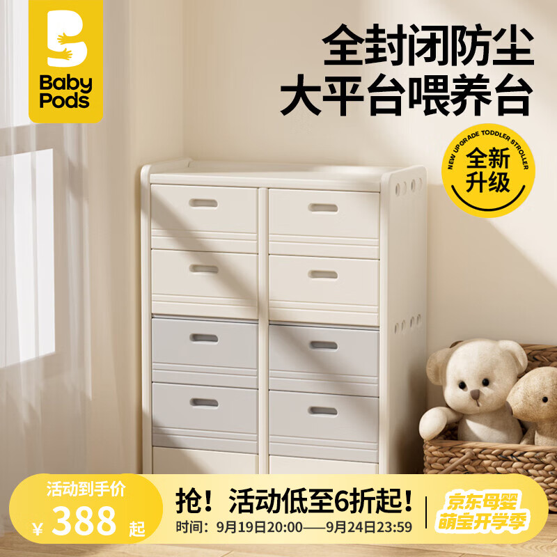 babypods 儿童玩具收纳架 落地多层置物柜 家用宝宝玩具衣服整理架 封闭背板 