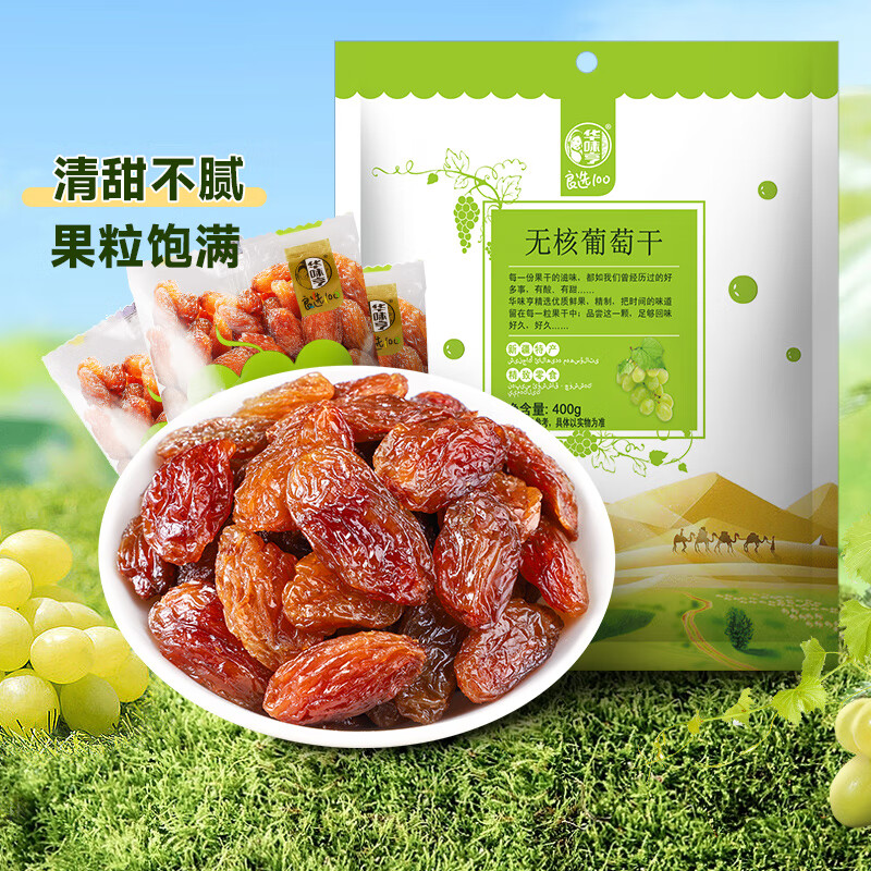 华味亨 400g葡萄干 袋蜜饯果脯果干酸甜零食品办公室小吃 400g 9.9元（需用券