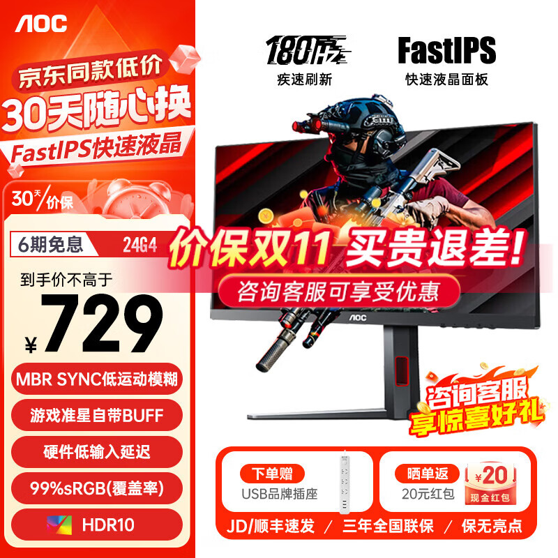 移动端、京东百亿补贴：AOC 冠捷 27英寸 FastIPS 原生180Hz GTG1ms HDR 93%P3广色域 