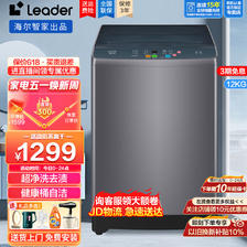 Leader 海尔智家12公斤大容量洗衣机全自动抗菌波轮洗脱一体波轮洗衣机 1089