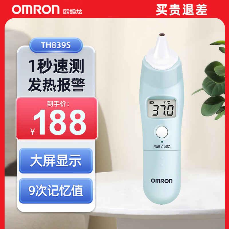 移动端、京东百亿补贴：OMRON 欧姆龙 红外线耳温枪电子体温计家用成人婴儿