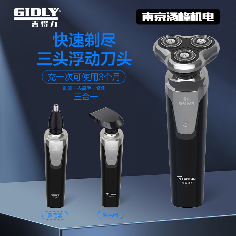 GIDLY 吉得力 新款9D电动剃须刀浮动刀头充电刮胡刀 27.9元（需用券）