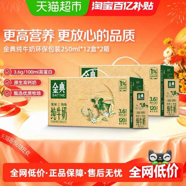 金典 纯牛奶 6000ml 250ml*24盒 51.8元